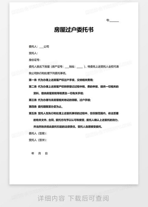 房产委托代办书怎么写