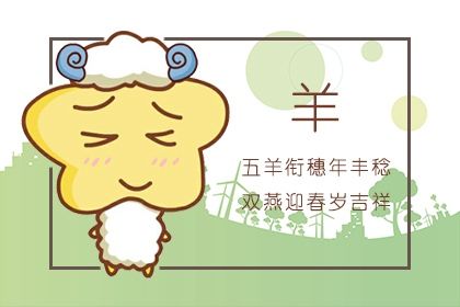 八字合婚：羊和狗八字合不合婚配好（羊和狗相配婚姻合不合）