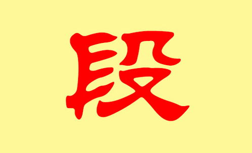 宝宝取名：龙宝宝段姓取名怎么取（段氏女宝宝取名大全2020）