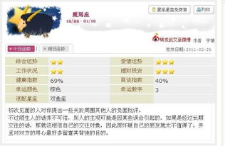 今日运势：今日摩羯运势方位（今曰摩羯座运势）