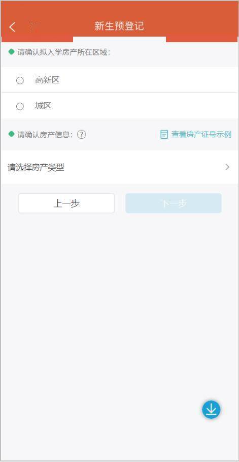 输入房产证怎么输