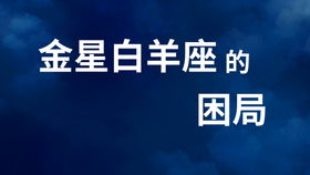 感情运势：牡羊座的感情运势怎么样（牡羊座2021年运势）