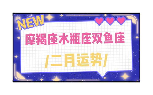 双鱼座2月近期运势（双鱼二月运势2020）