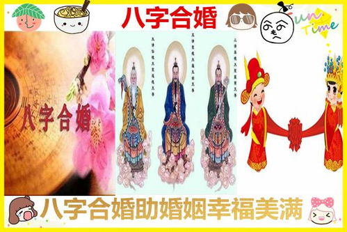 八字合婚：生辰八字推命合婚怎么看（算命八字合婚）