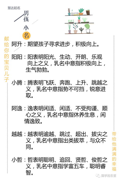 宝宝取名：4岁男宝宝乳名怎么取名（4岁男孩叫什么）