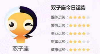 今日运势：双子今日幸运运势数字（双子座今日幸运色和运势）