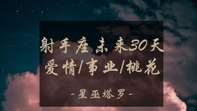 感情运势：塔罗十月感情运势（塔罗10）