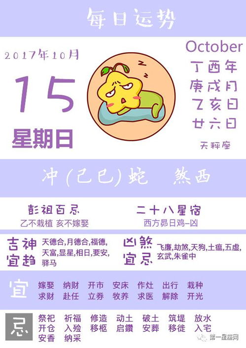 今日运势：今日运势黄历偏财（今日偏财运方向）