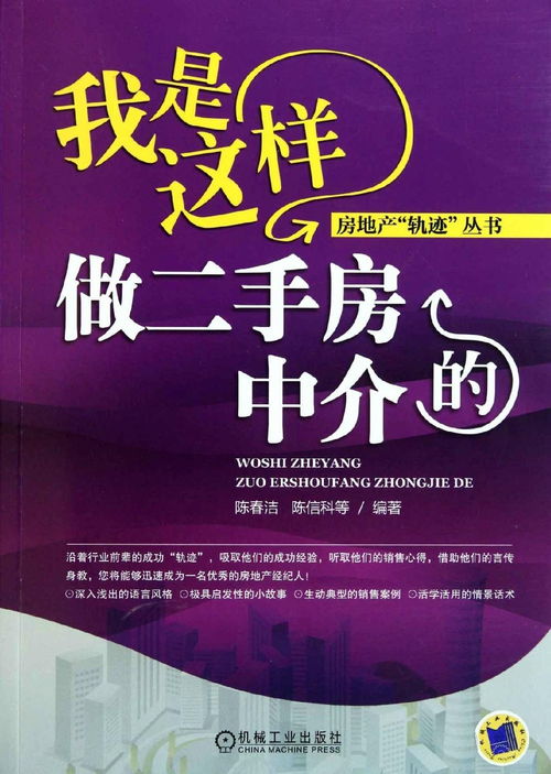 中介房产推广怎么做