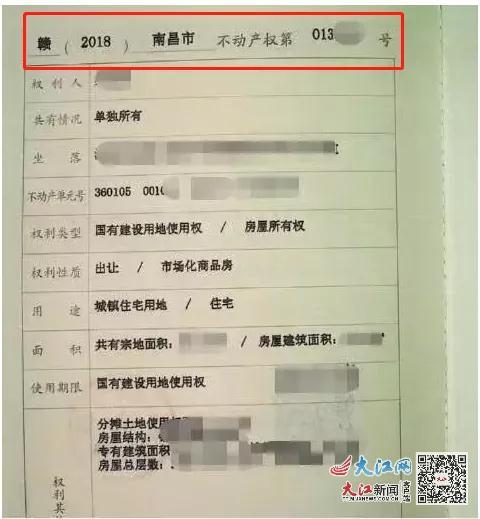 怎么样查房产登记