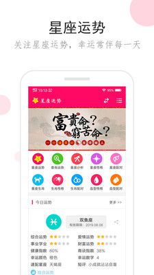 今日运势：今日运势查询每日更新（今日运势今日每日运势）