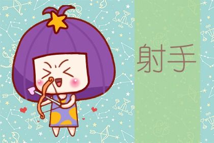 射手座近期占卜运势查询（射手座2021年占卜）