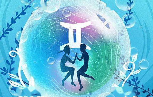 感情运势：2023双子感情运势图（未来双子座两三年运势）