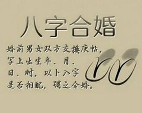 八字合婚：八字看相合婚姻怎么看的（八字看相合婚姻怎么看的准）