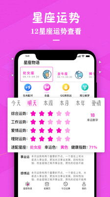 今日运势：今日社交运势分析（今日运势指数）