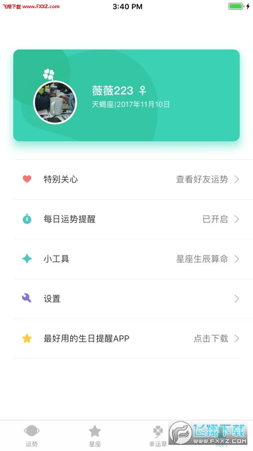 今日运势：今日运势网app下载（今日运势查询运星座屋）