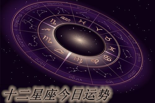 今日运势：什么今日运势最好吉利（今日运势最好的是哪个星座）