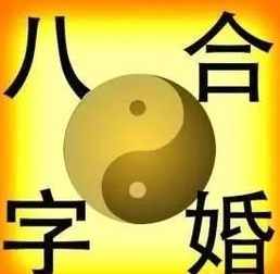 八字合婚：男马女鼠八字合不合婚配（男马女鼠婚配怎样化解）
