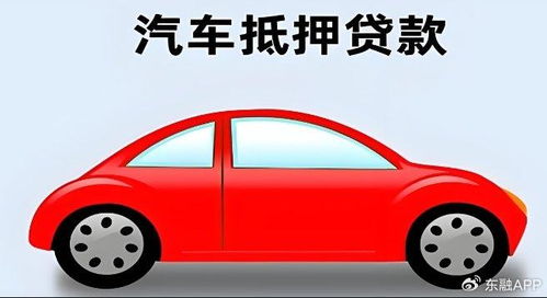 汽车质押能有多少
