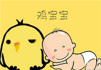 宝宝取名：给鸡宝宝怎么取名字（鸡宝宝取名字大全男孩）