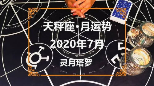 天秤座近期运势7月（天秤7月运势完整版2020）