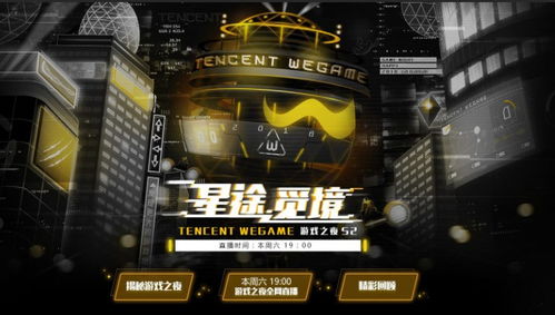 wegame游戏之夜有哪些游戏