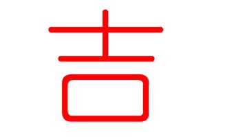 宝宝取名：龙年宝宝取名吉姓怎么取（龙年的宝宝取名字有什么讲究?