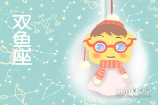 双鱼座星座近期运势如何（双鱼座近期的运势查询）