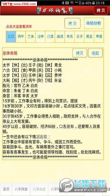 八字合婚：八字排盘合婚配对怎么看（如何看八字合婚?