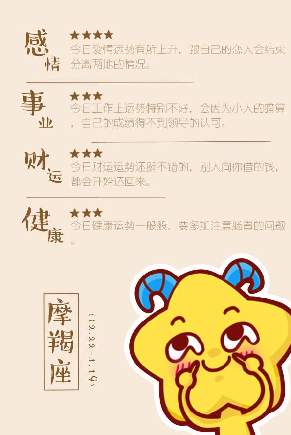感情运势：陶白白感情摩羯运势本周（陶白白星座运势摩羯）