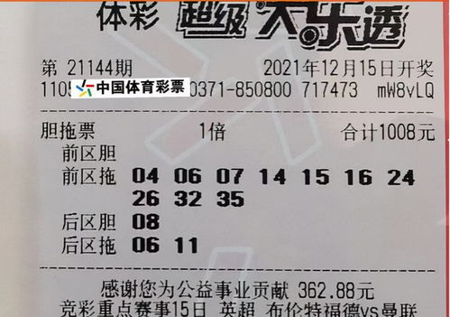 今日运势：今日运势大乐透晒票（今天大乐透彩民晒票）