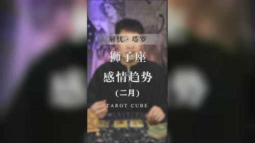 狮子座近期爱情运势女生（狮子座2021年爱情运势完整版）
