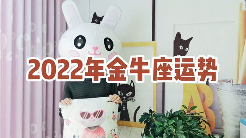 金牛近期婚姻运势怎么样（金牛座2022年婚姻）