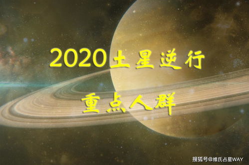 土星逆行近期运势怎么样（土星逆行时间2022）