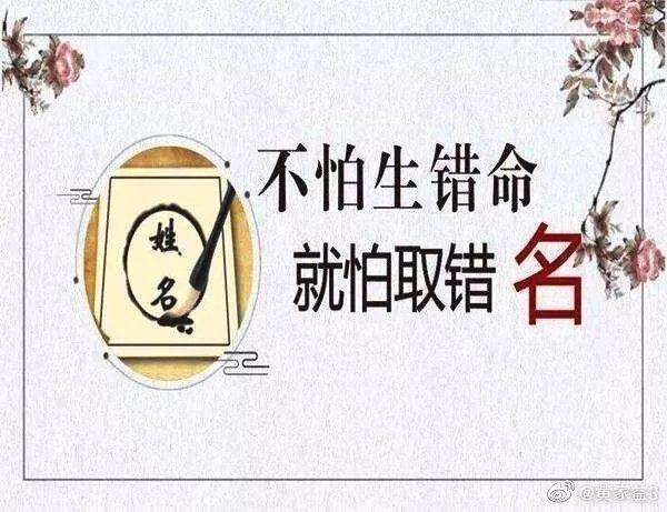 宝宝取名：宝宝取名不听劝告怎么办（小孩名字起不好有影响吗?