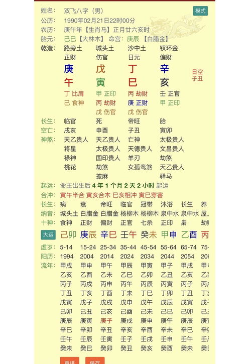 八字合婚：生辰八字正缘合婚什么意思（生辰八字 正缘）