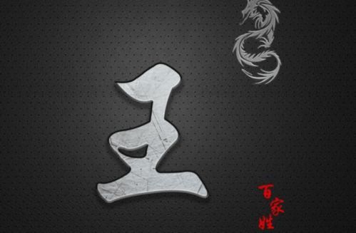 宝宝取名：龙年宝宝取名 王姓怎么取（王姓属龙女孩名字最佳用字）