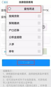 手机怎么查看房产信息
