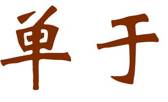 宝宝取名：于姓龙年宝宝取名怎么取（于姓宝宝起名大全免费）