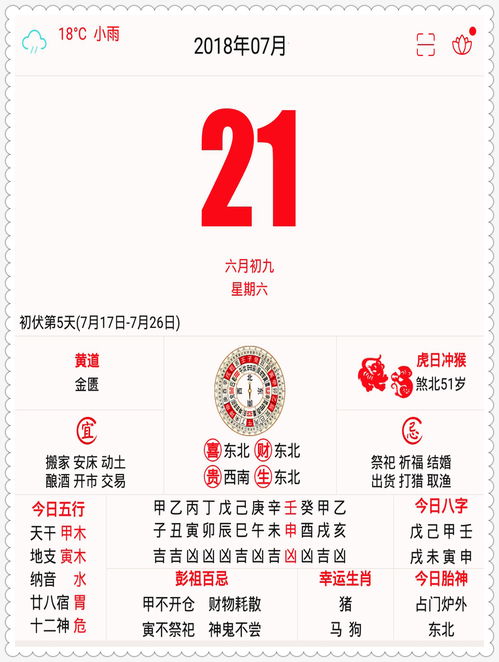 今日运势：今日黄道日运势（今日黄道吉日方位）