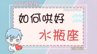 水瓶座近期运势陶白白（水瓶座今日运势陶白白）