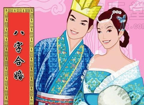 八字合婚：很准的生辰八字合婚怎么看（生辰八字合婚看什么）