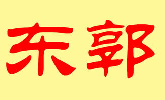 宝宝取名：宝宝取名郭姓怎么取好（郭姓孩名字大全2020）