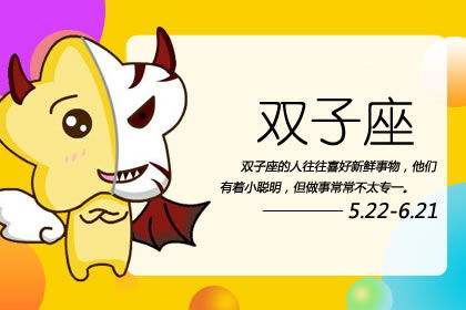 感情运势：双子感情运势男生怎么样（双子男爱情运势）