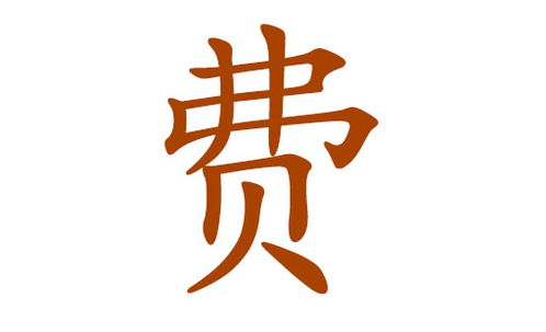 宝宝取名：余姓氏取名虎宝宝怎么取（余姓宝宝取名字大全2021年）