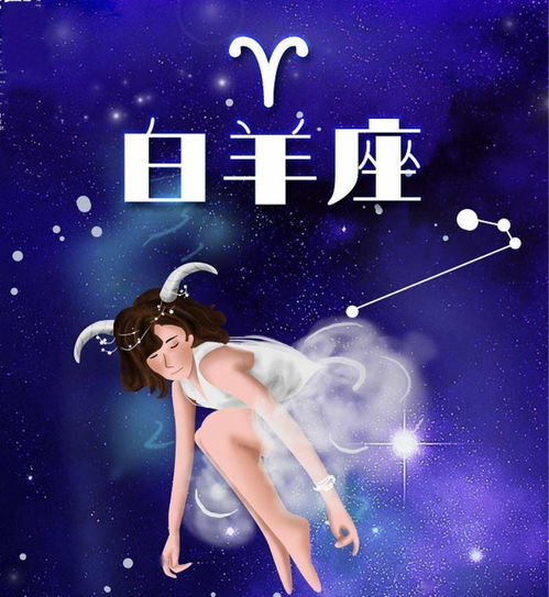 今日运势：白羊女今日运势新浪（白羊座女今日运势如何白羊女）