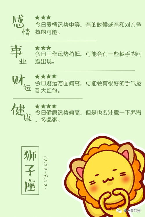 感情运势：1月10日生肖感情运势（1月10日星座运势）