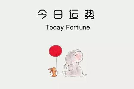 今日运势：属猪今日运势2018年（属猪今日运势每日更新）