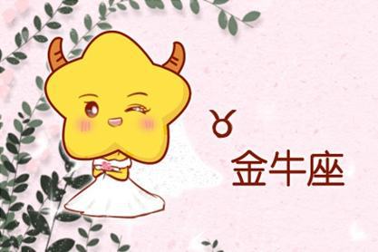 感情运势：94年金牛女感情运势（94年的金牛座男生性格）