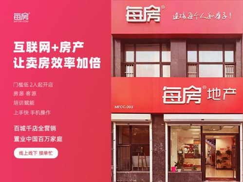 怎么加盟品牌房产中介